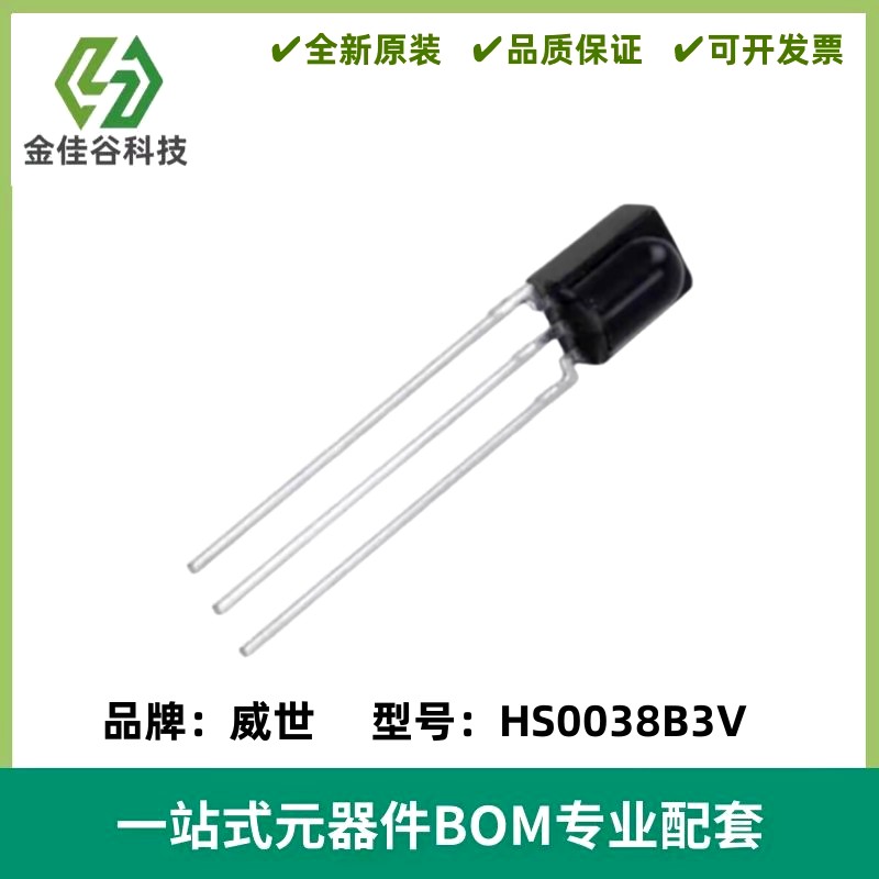 HS0038B3V 红外接收头 HS0038 频率38KHZ HS0038B DIP3 直插B7-5