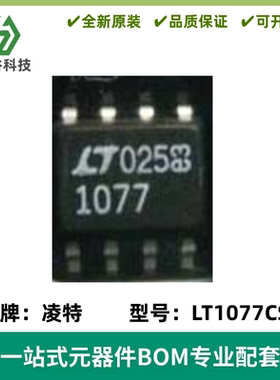 质量保证 LT1077CS8#TRPBF LT1077CS8 丝印1077 封装SOP-8