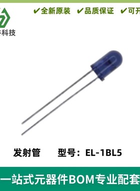 EL-1BL5D蓝色F5mm遥控发射管波长940nm高功率红外线UV发光 二极管