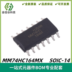 MM74HC164MX 丝印MM74HC164M 移位寄存器IC 封装SOIC-14 全新进口