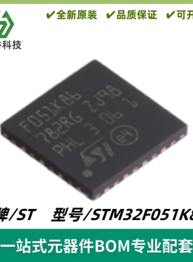 STM32F051K8U6 UFQFPN32 ARM CortexM0 32位微控制器MCU 质量保证