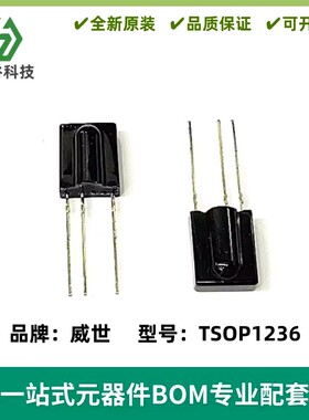 红外接收头 TSOP1236 频率36khz 角度45°传输距离35m 质量保证