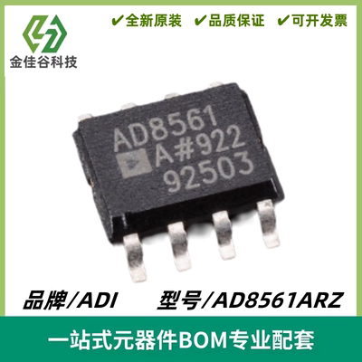 AD8561ARZ 丝印AD8561A 电源/线性比较器芯片 封装SOP-8 质量保证