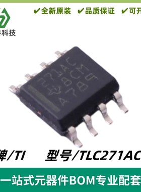 TLC271ACDR 丝印271AC LinCMOS可编程低功耗运算放大器 封装SOIC8