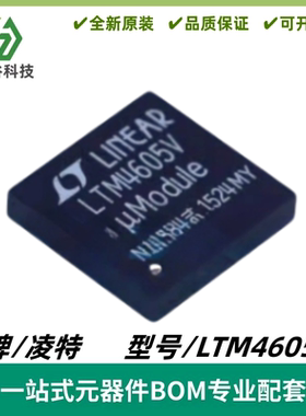 LTM4605IV 丝印LTM4605V 降升压型 DC/DC μModule 稳压器 LGA141