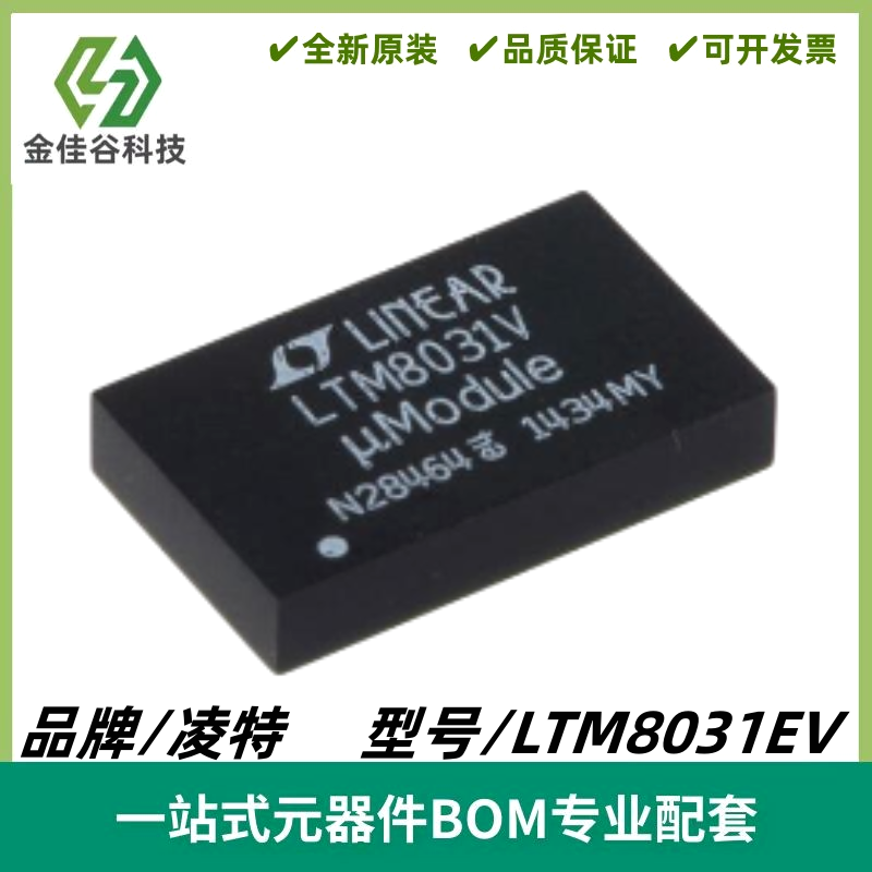 LTM8031EV 丝印LTM8031V 降压型 μModule 转换器 BGA35 质量保证