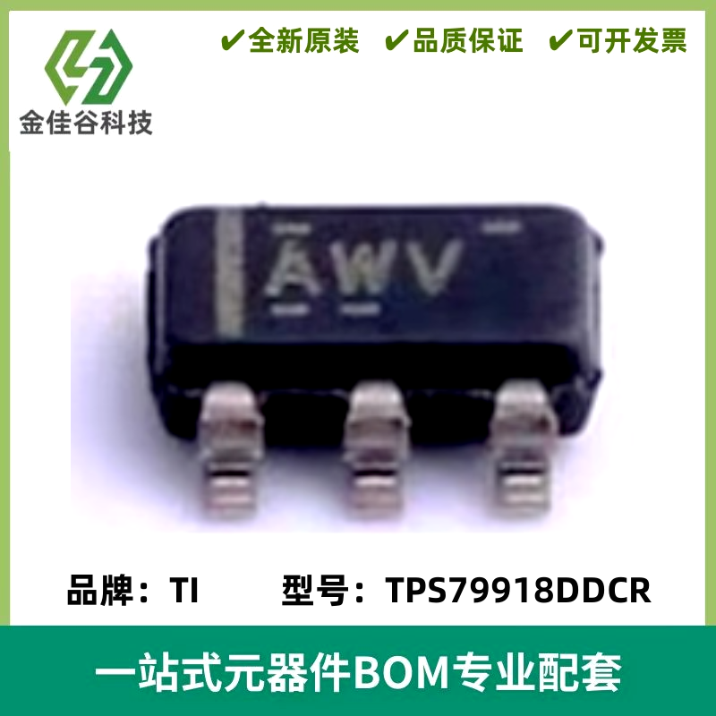 全新 TPS79918DDCR 丝印AWV 低压差稳压器芯片IC 封装SOT23-5