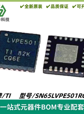 SN65LVPE501RGER丝印LVPE501贴片QFN24转接驱动均衡器 原装全新