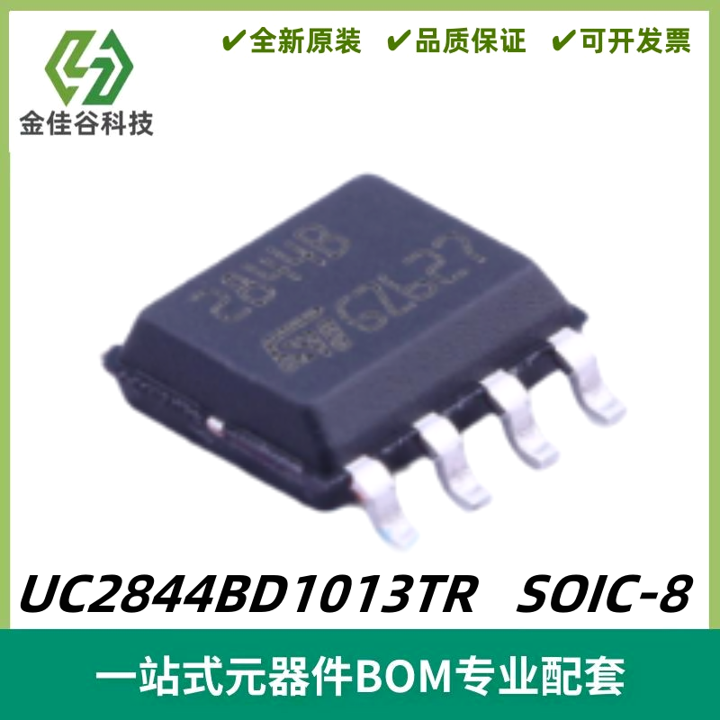 UC2844BD1013TR 丝印2844B 电流模式PWM芯片 封装SOIC-8 质量保证
