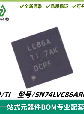 SN74LVC86ARGYR 丝印LC86A 逻辑门/异或门 VQFN-14 质量保证 全新