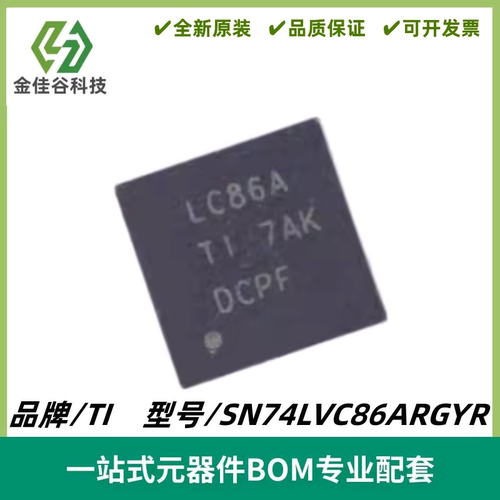 SN74LVC86ARGYR 丝印LC86A 逻辑门/异或门芯片 VQFN-14 全新进口