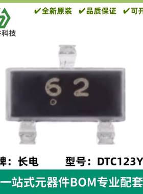 原装DTC123YCA 62 SOT-23 50V 100mA NPN数字晶体管三极管 20只