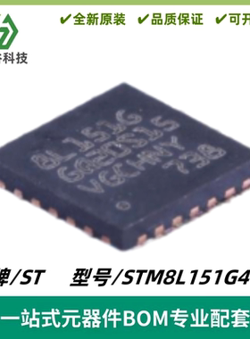 STM8L151G4U6 UFQFPN-28 16MHz/16KB闪存/8位微控制器IC 质量保证