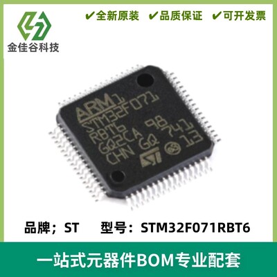 STM32F071RBT6 LQFP-64 ARM Cortex-M0 32位微控制器IC 质量保证