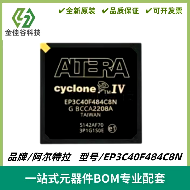 EP3C40F484C8N 可编程逻辑器件CPLD/FPGA 封装FBGA-484 质量保证