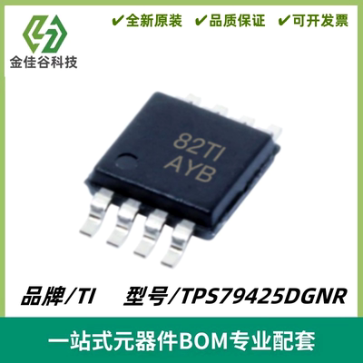 TPS79425DGNR 丝印AYB 低压降线性稳压器芯片 封装MSOP8 质量保证