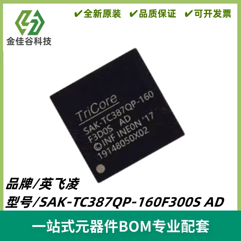 SAK-TC387QP-160F300S AD 封装LFBGA-292 32位微控制器 质量保证