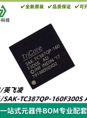 SAK-TC387QP-160F300S AD 封装LFBGA-292 32位微控制器 质量保证