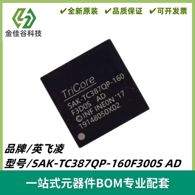 SAK-TC387QP-160F300S AD 封装LFBGA-292 32位微控制器 全新进口