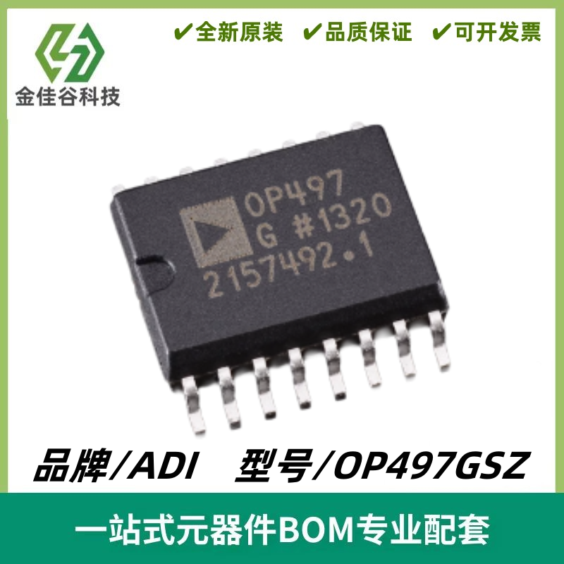 OP497GSZ 丝印OP497G 四通道运算放大器芯片 封装SOIC16 质量保证
