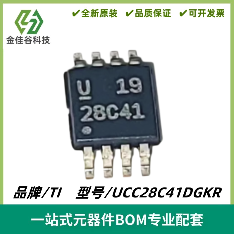 UCC28C41DGKR 丝印28C41 PWM控制器IC芯片 VSSOP-8 质量保证 全新
