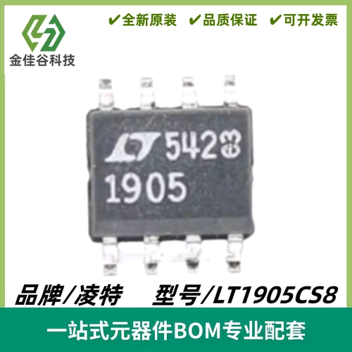 LT1905CS8 丝印1905 精密基准电压电源IC芯片 封装SOP-8 全新进口