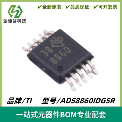 ADS8860IDGSR 丝印8860 模数转换芯片ADC 封装VSSOP-10 质量保证