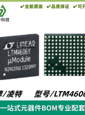 LTM4606EY 丝印LTM4606Y DC/DC μModule 稳压器 BGA133 质量保证