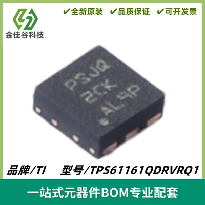 TPS61161QDRVRQ1 丝印PSJQ LED驱动器IC芯片 封装WSON-6 全新进口