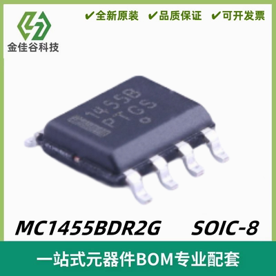 MC1455BDR2G 丝印1455B 计时器控制器 封装SOIC-8 质量保证 全新