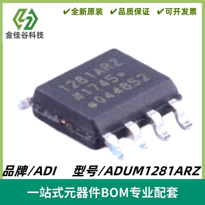 ADUM1281ARZ-RL7 丝印1281ARZ 双通道数字隔离器 SOIC-8 全新进口