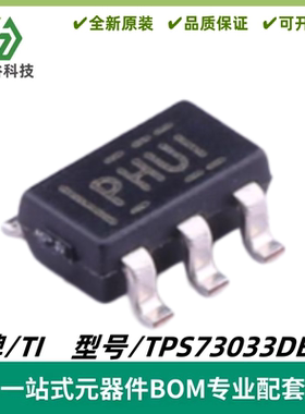 TPS73033DBVR 丝印PHUI 低压降线性稳压器 封装SOT-23-5 质量保证