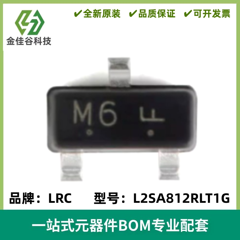 原装 L2SA812RLT1G 丝印M6 SOT-23 -50V/-150mA 贴片三极管 20只