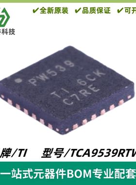 TCA9539RTWR 丝印PW539 I/O拓展器芯片 封装WQFN24 质量保证 全新