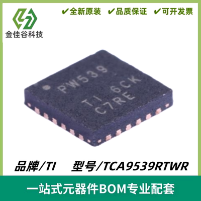 TCA9539RTWR 丝印PW539 I/O拓展器芯片 封装WQFN24 全新进口