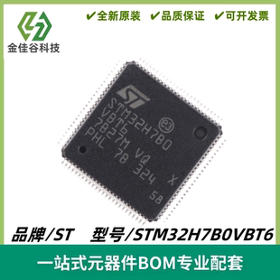 STM32H7B0VBT6 LQFP100 ARM Cortex-M7 32位微控制器MCU 质量保证