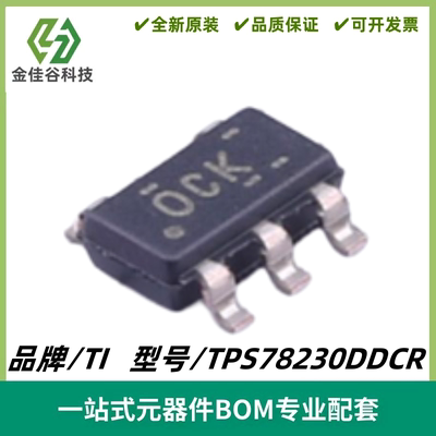 TPS78230DDCR 丝印OCK 低压降线性稳压器IC 封装SOT23-5 质量保证
