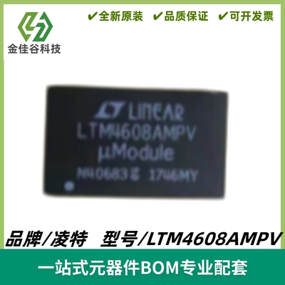 LTM4608AMPV DC/DC μModule 稳压器IC芯片 封装LGA-68 质量保证