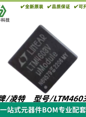 LTM4603IV 丝印LTM4603V DC/DC μModule 稳压器 LGA118 质量保证
