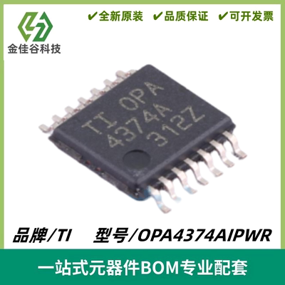OPA4374AIPWR 丝印0PA4374A 四路运算放大器IC TSSOP-14 质量保证