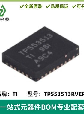 TPS53513RVER 丝印TPS53513 降压转换器IC VQFN-28 质量保证 全新