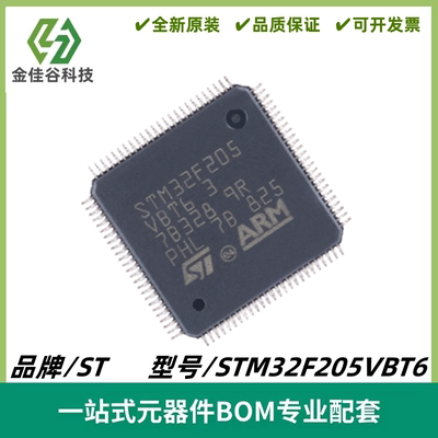 STM32F205VBT6 LQFP100 ARM Cortex-M3 32位微控制器MCU 质量保证