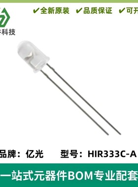 全新原装 HIR333C-A 红外发射管二极管 5MM 波长850nm 角度17°