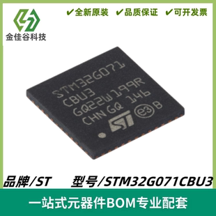 STM32G071CBU3 封装UFQFPN-48 ARM Cortex-M0+ 32位微控制器-MCU