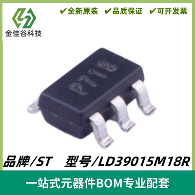 LD39015M18R 丝印P718 低噪声调压器芯片 封装SOT-23-5 全新进口