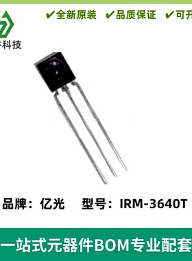 亿光 IRM-3640T 红外线940nm 接收管 IRM-3640T 原装正品