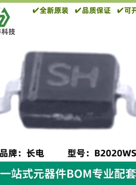 B2020WS 封装SOD-323 丝印SH 长电长晶 贴片肖特基二极管 一件=10