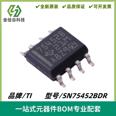 SN75452BDR 丝印75452B 双路输出驱动器芯片 封装SOIC-8 质量保证