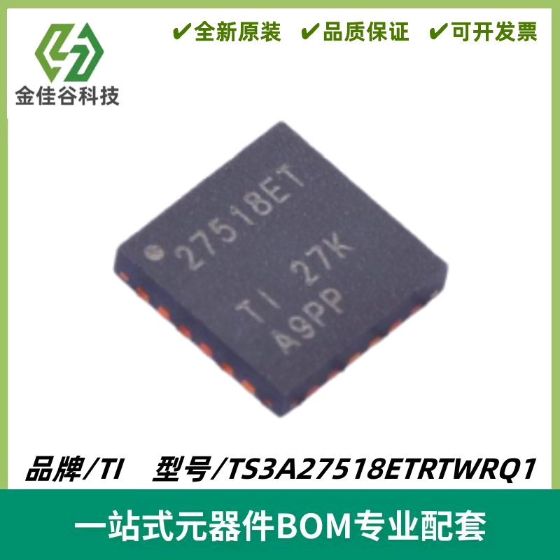 TS3A27518ETRTWRQ1 丝印27518ET 模拟开关/多路复用器 封装QFN-24