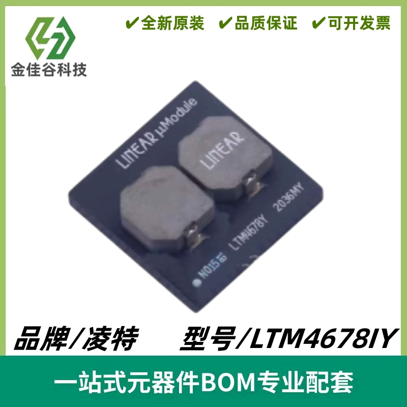 LTM4678IY 丝印LTM4678Y μModule 稳压器 封装BGA-144 质量保证